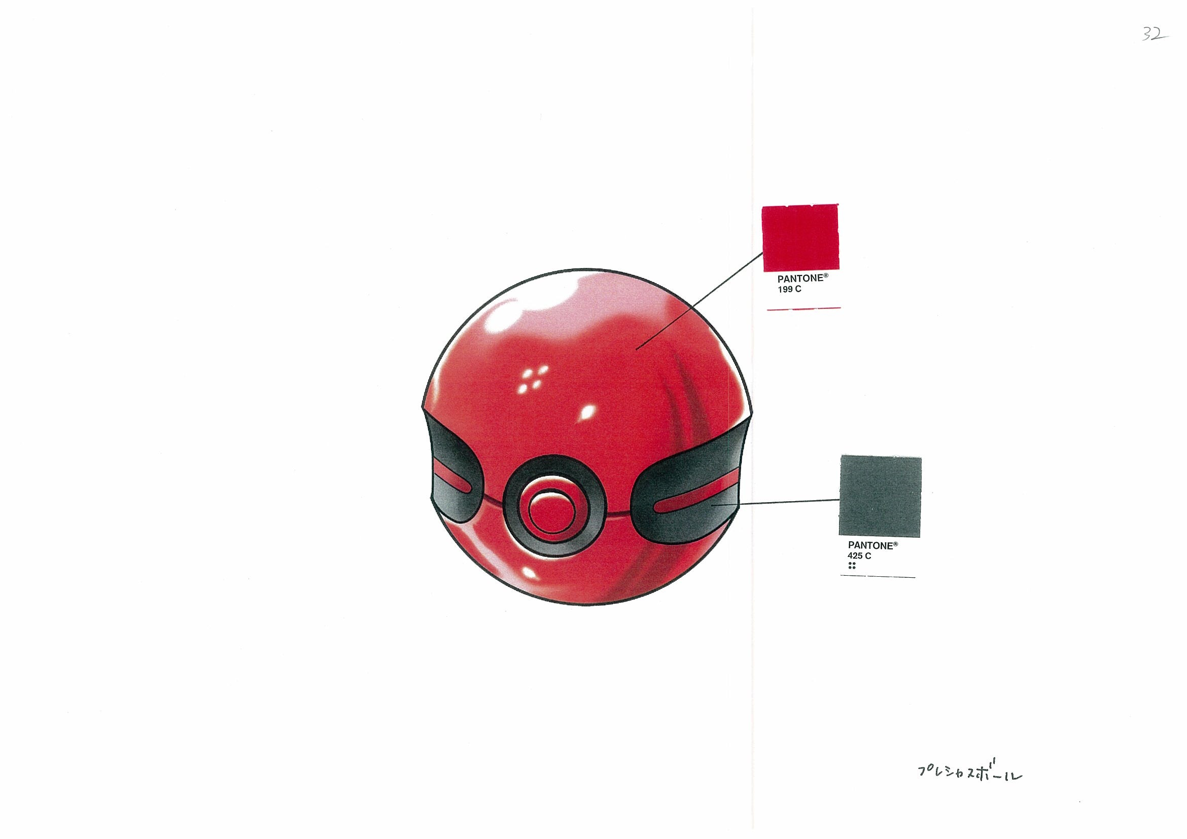 PokeDP_ConceptArt_色設定プレシャスボール.jpg