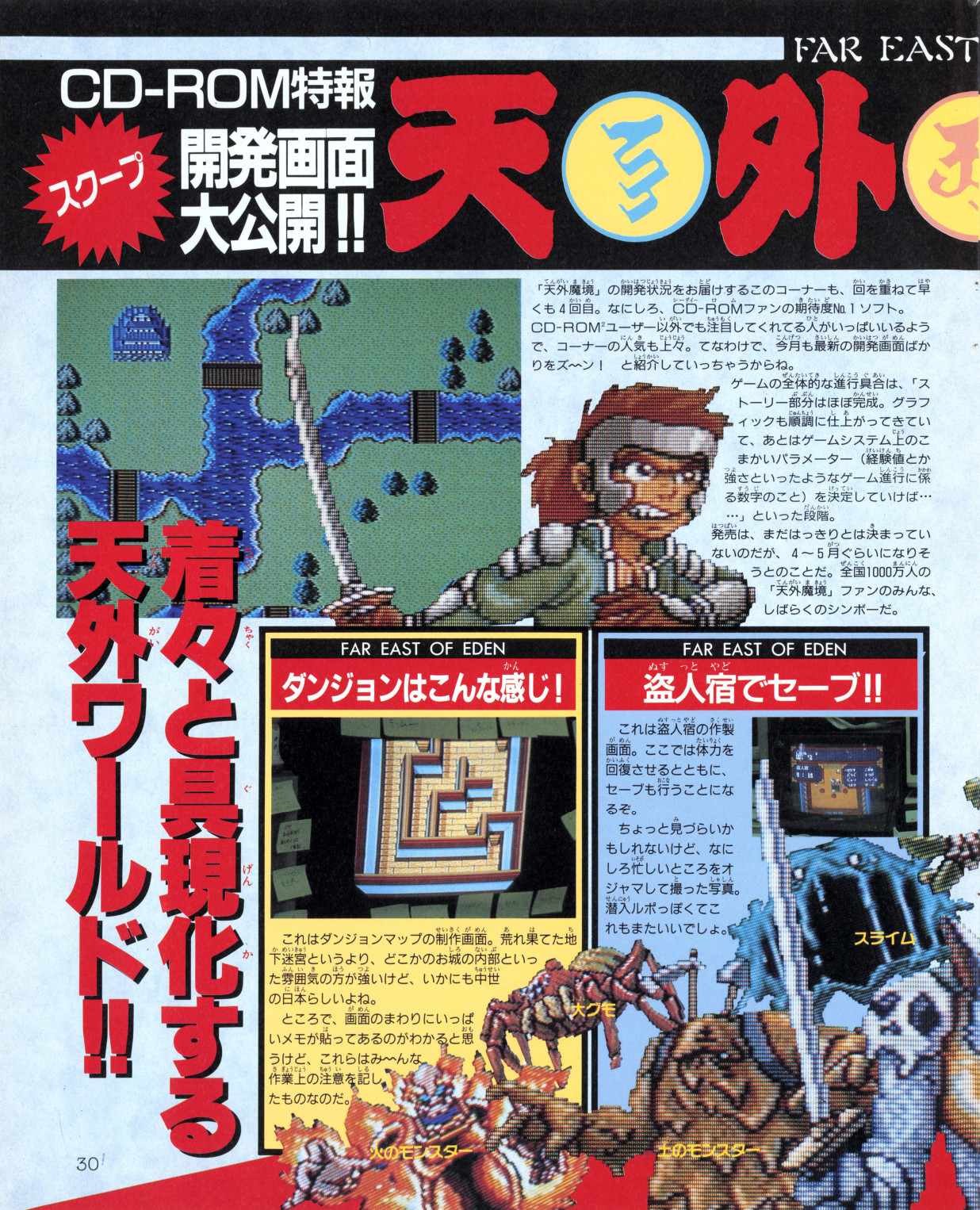 TenmaZiria_gekkan_apr89_1.jpg