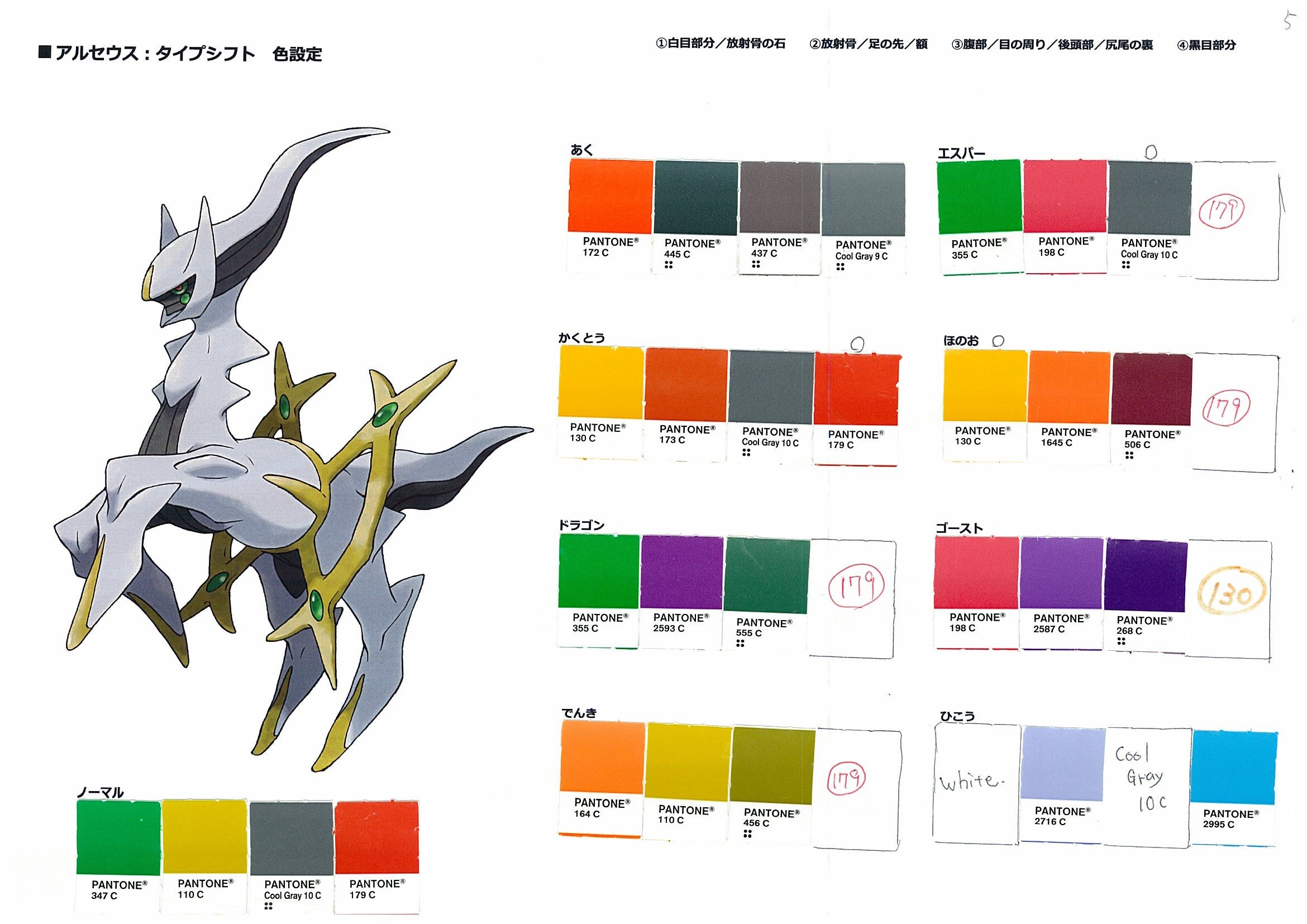 PokeDP_ConceptArt_色設定アルセウス2.jpg