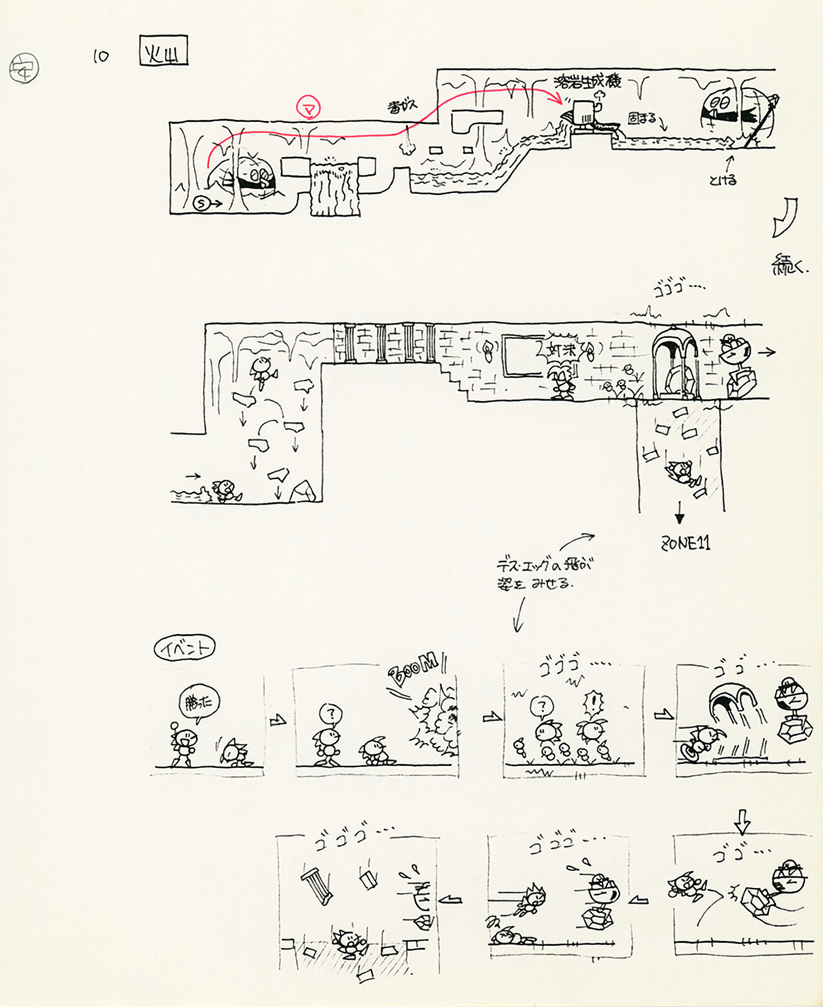"Volcano" (Lava Reef Zone and Hidden Palace Zone)  Presented as a single Zone at this point in development, with the Emerald altar and subsequent cutscenes all contained within the main stage rather than a short separate Zone as in the final game. Consistent with the previous sketch, no exclusive path for the Rival is present, suggesting they weren't intended to traverse this stage. There's a platforming section on falling rocks. The fight with the Rival is already here, including the rough draft of the cutscene. In it, Eggman uses the Master Emerald as a weapon to knock down the Rival, leading to the floor to collapse once Sonic tries to intercept. Sonic falls into the pit and appears to transition to the next stage, unlike the final game; while similar events play out in Hidden Palace, the events after the floor collapses still take place within the same stage. Animals are also present in the area. The altar and Master Emerald use earlier designs, the latter shaped more akin to the Chaos Emeralds from the previous two games.