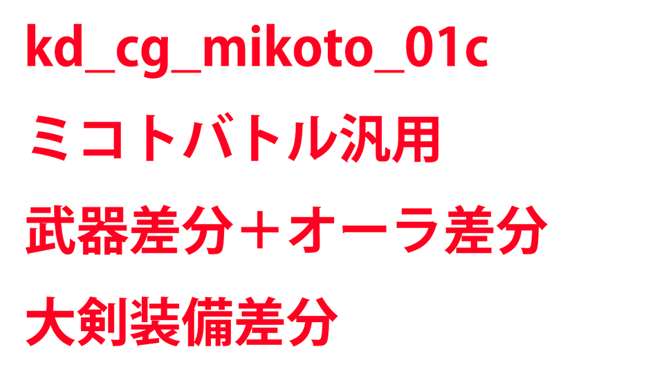 KadenzFermata-kd_cg_mikoto_01c.png