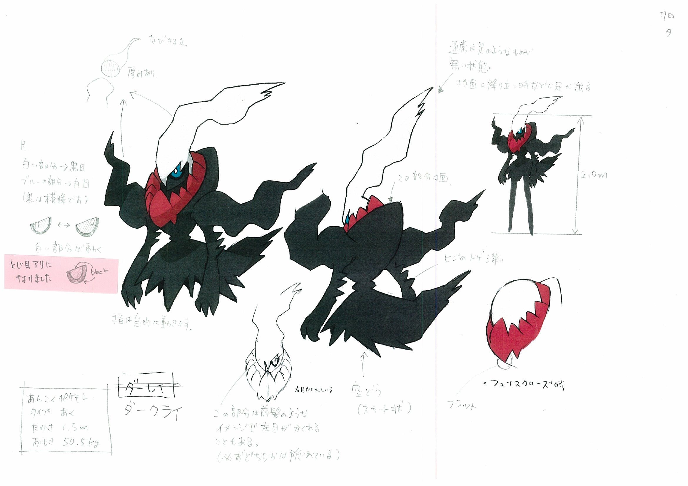 PokeDP_ConceptArt_設定画ダークライ.jpg