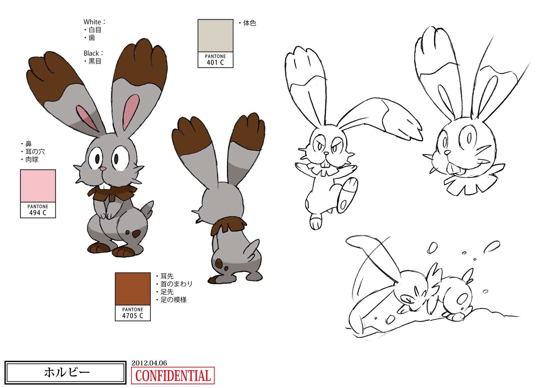 PokeXY_ConceptArt_ホルビー_パントーン色指定.png