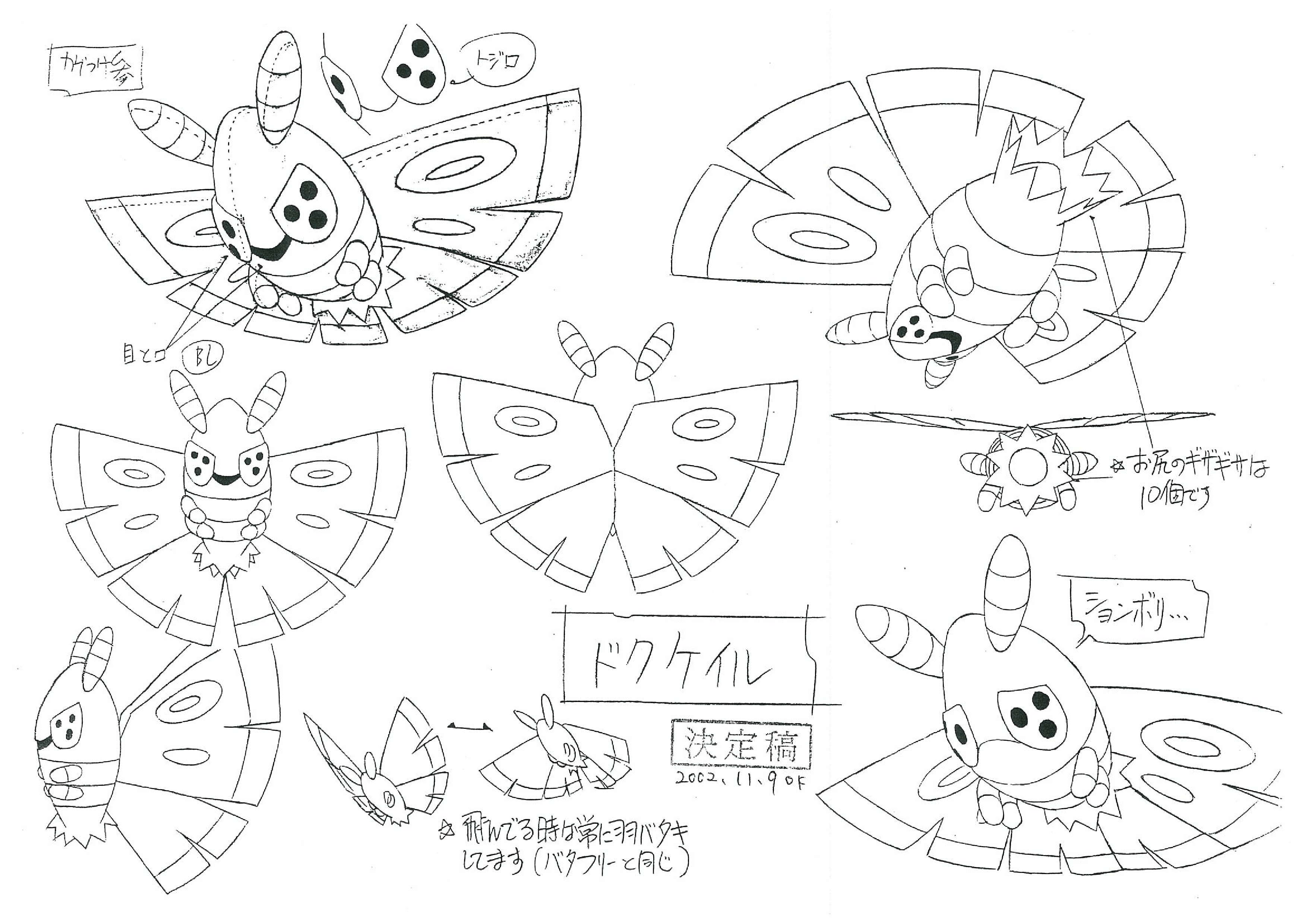 PKMNRSAnime_Dustox_ModelSheet.png