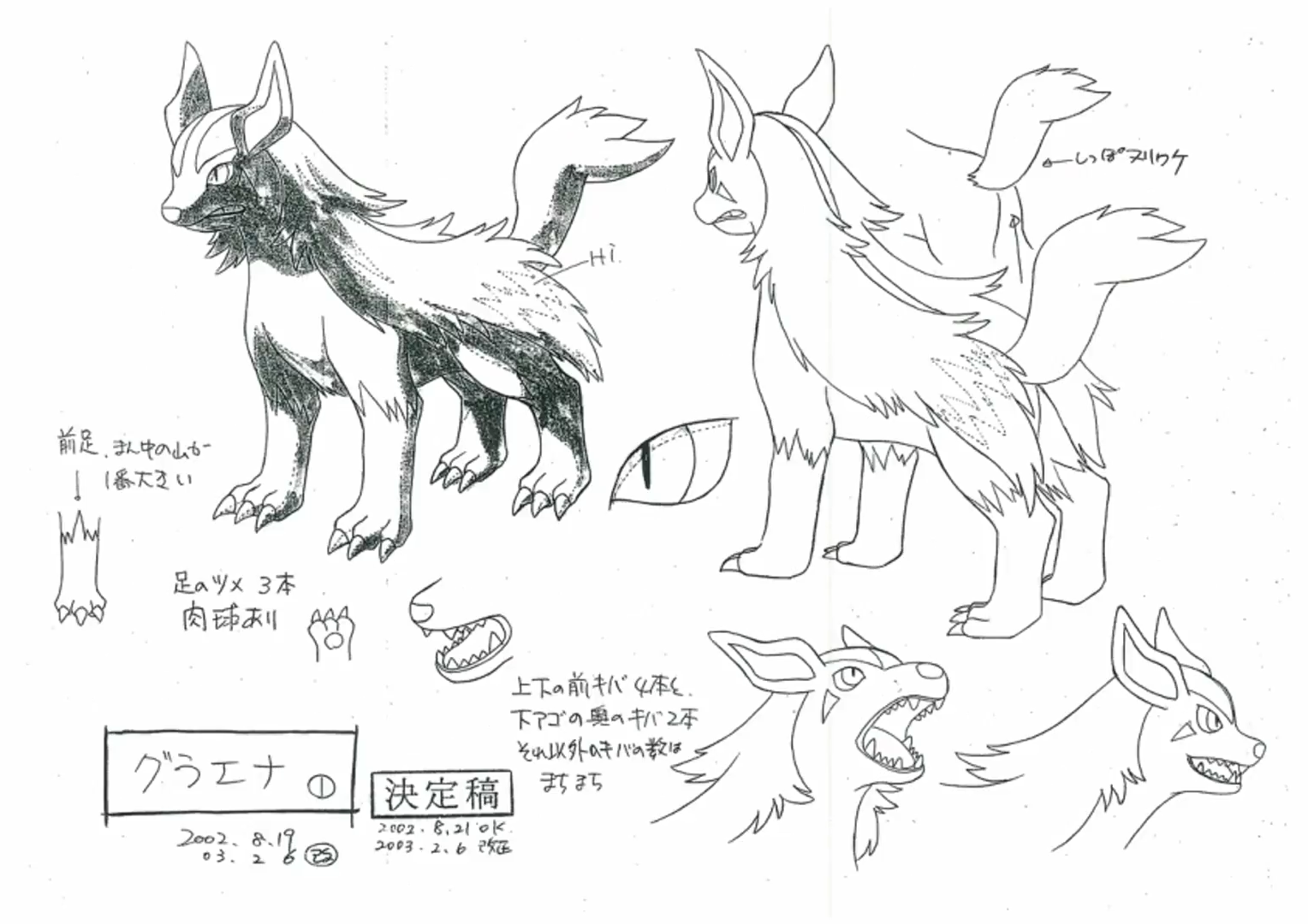PKMNRSAnime_MightyenaModelSheet.png