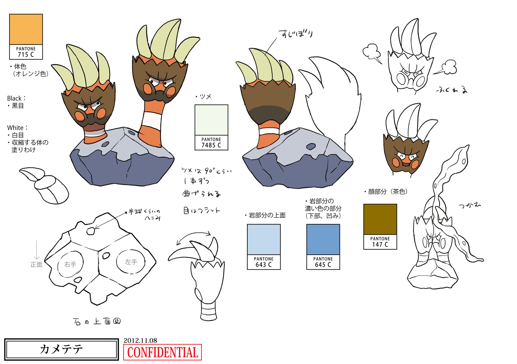 PokeXY_ConceptArt_カメテテ_パントーン色指定.png