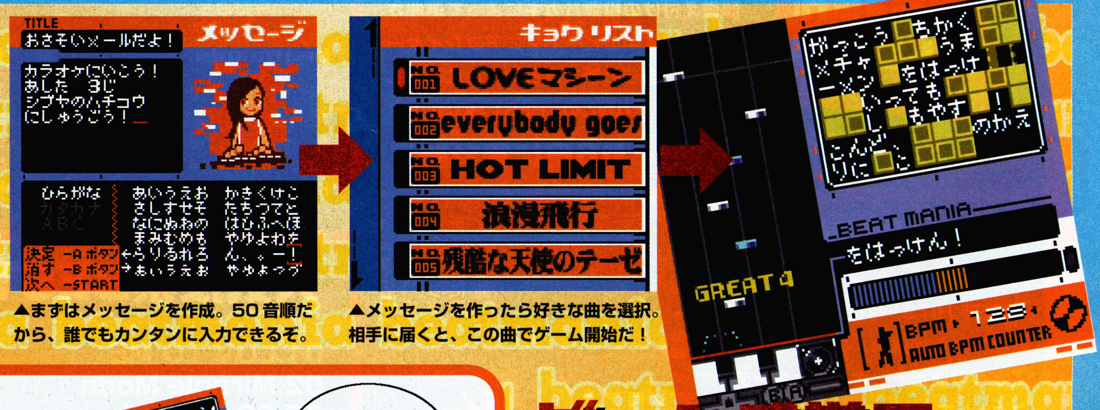 Beatmania_GB_Net_Jam_messaging.jpg