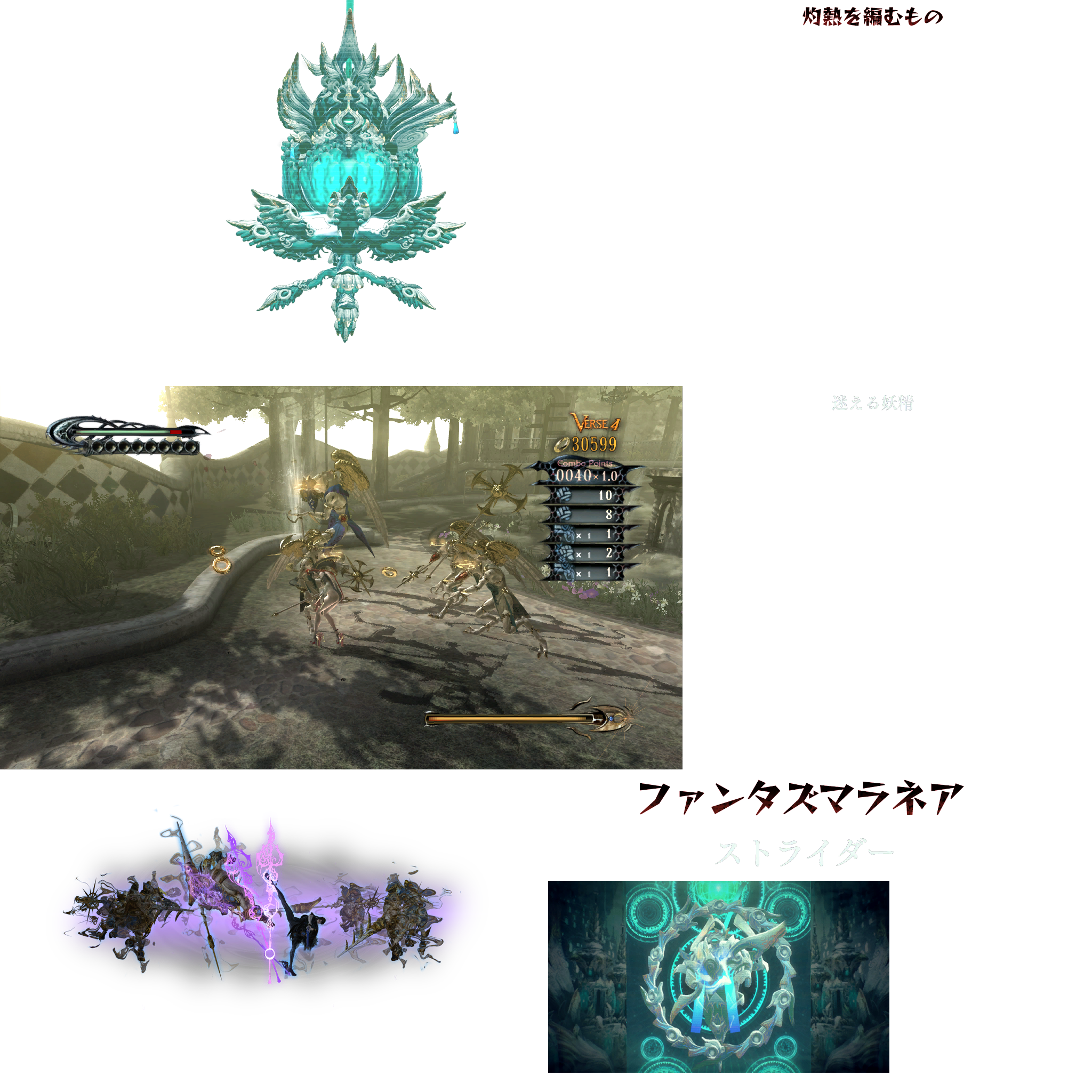 Early renders of Pannus and Congestus, a screenshot from the first game, and a Muspelheim graphic from the second game. There is also text translating to "Phantasmaraneae" and "Spinner of Flame", as well as "Strider" and "Lost Faerie".