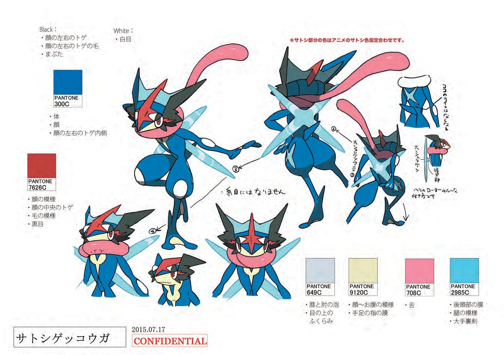 PokeSM_ConceptArt_サトシゲッコウガ_パントーン色指定.jpg