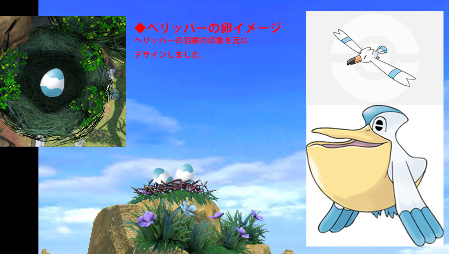 ペリッパー卵.jpg ペリッパー卵.jpg