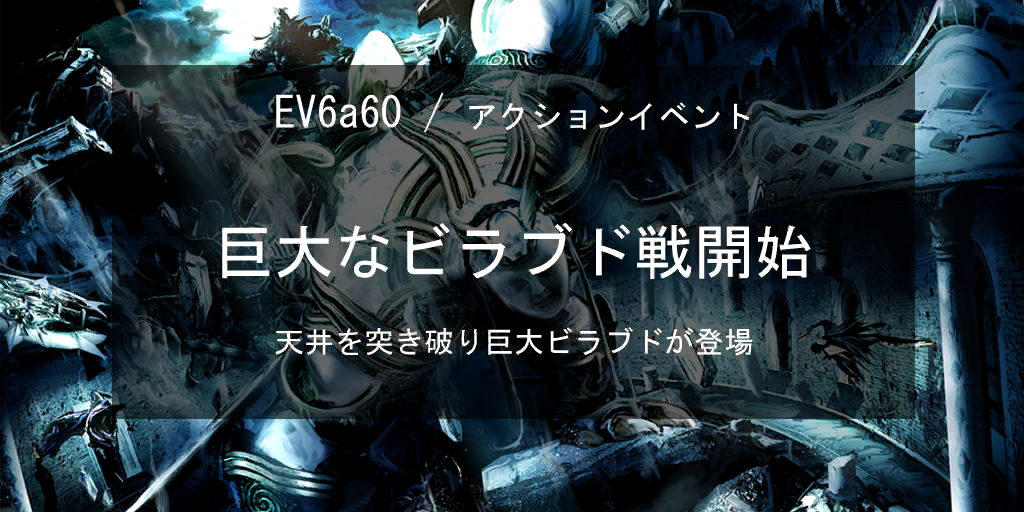 Giant Beloved battle begins - A giant Beloved breaks through the ceiling and appears