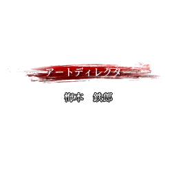 SNK2_staff_022.png