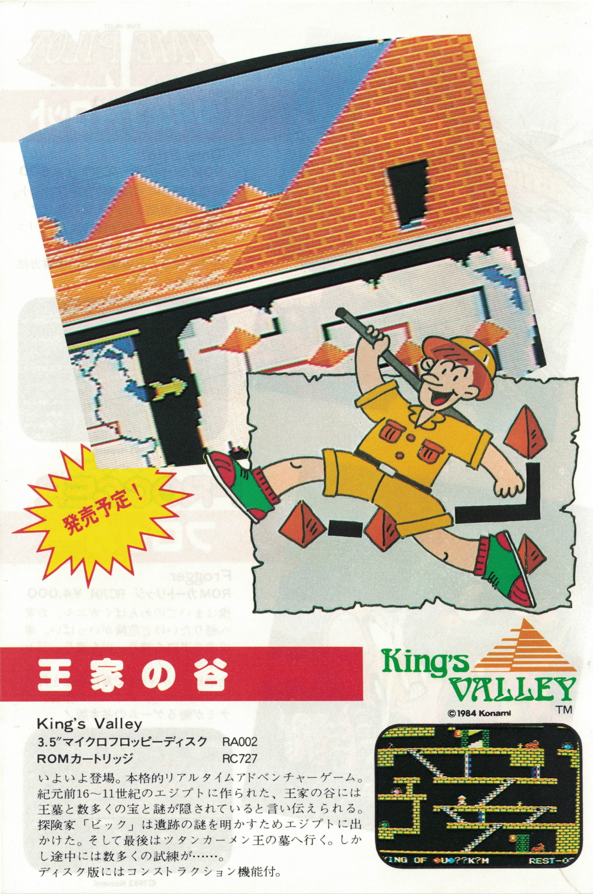 Konami_Computer_Software_Catalog_1984-10_Kings_Valley.jpg Konami_Computer_Software_Catalog_1984-10_Kings_Valley.jpg