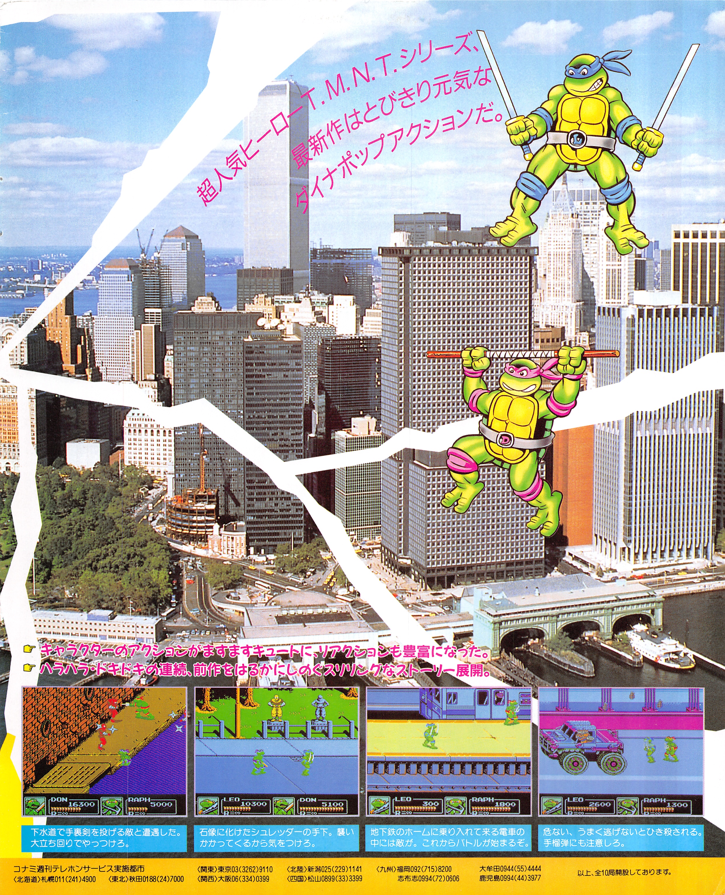 Famitsu155_TMNTad2.jpg Famitsu155_TMNTad2.jpg