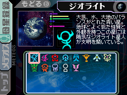 meteos-planetselect0119.png