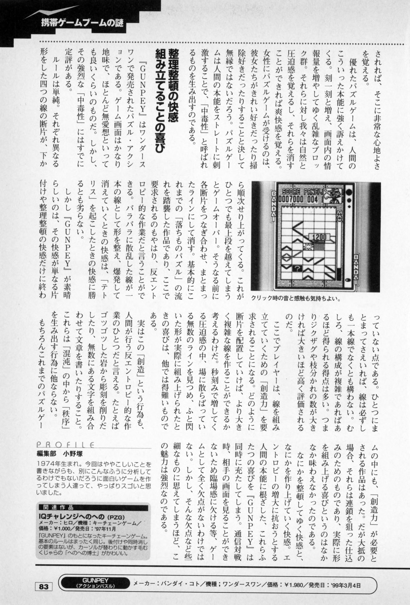 Game_Criticism_Vol._26_May_1999_0082.jpg