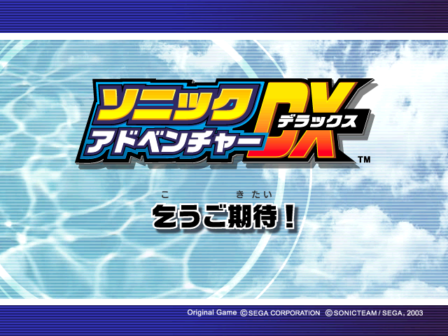 SonicAdventureDX2004_TITLE_END_SHOW.png SonicAdventureDX2004_TITLE_END_SHOW.png