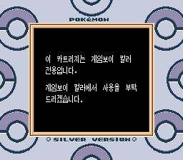 DMG_SGB_incompatibility_message_(Korean_Pokemon_Silver).png