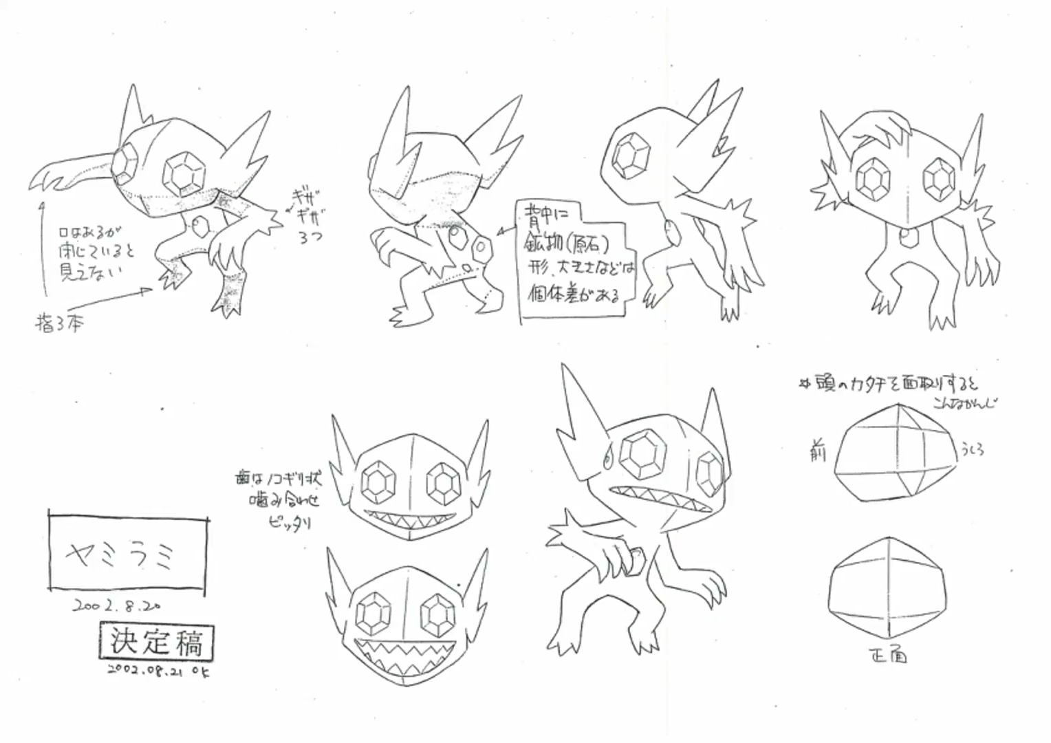 PKMNRSAnime_Sableye_ModelSheet.png