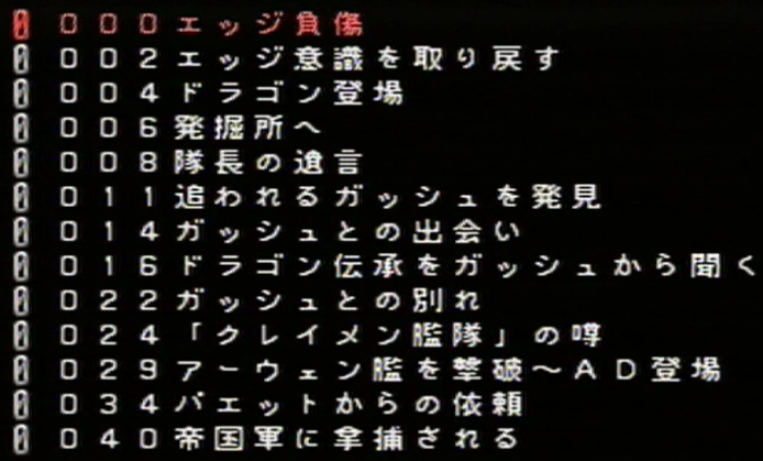 Panzer_Dragoon_Saga_Debug_F1.png Panzer_Dragoon_Saga_Debug_F1.png