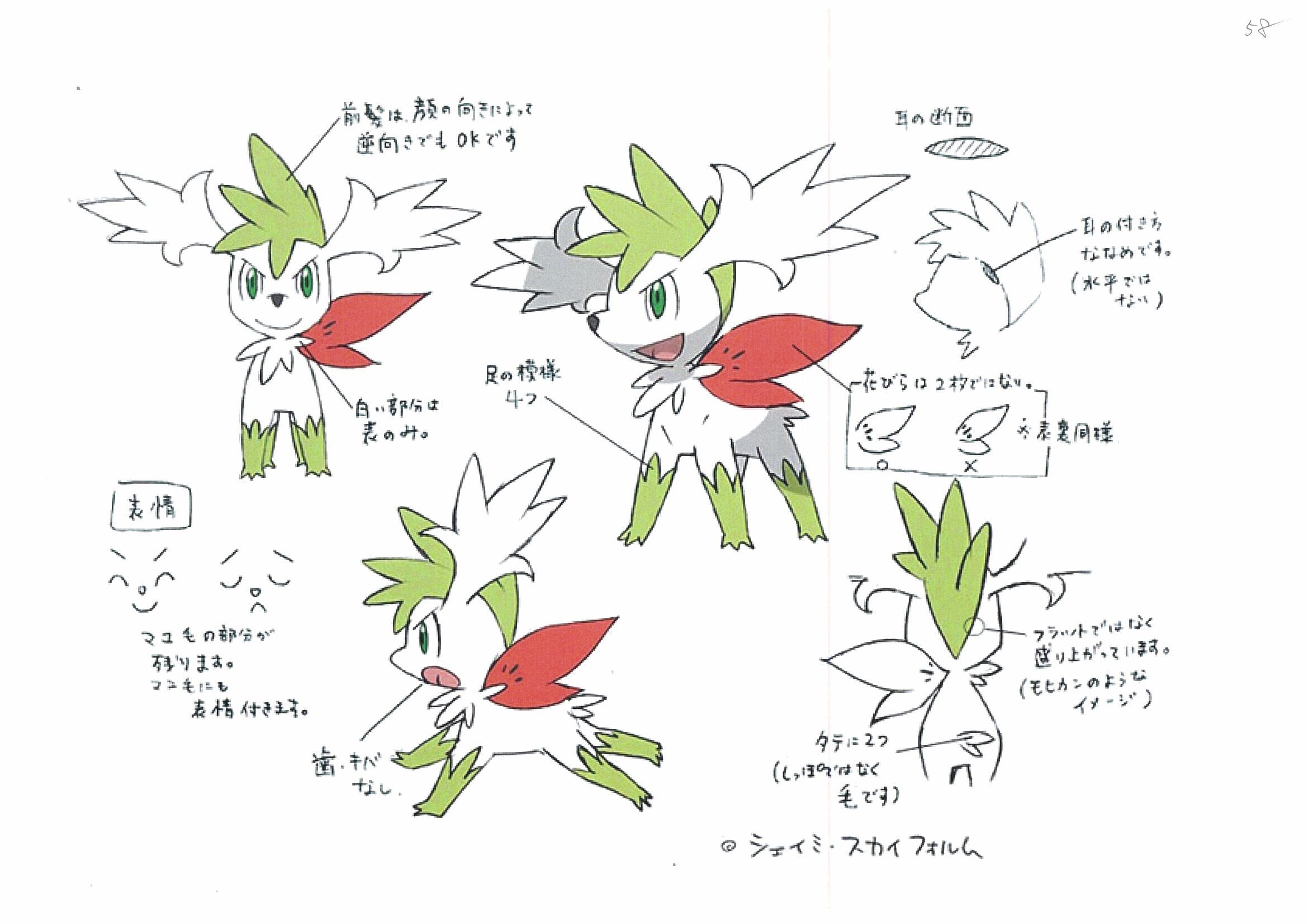 PokePlat_ConceptArt_設定画シェイミスカイフォルム.jpg