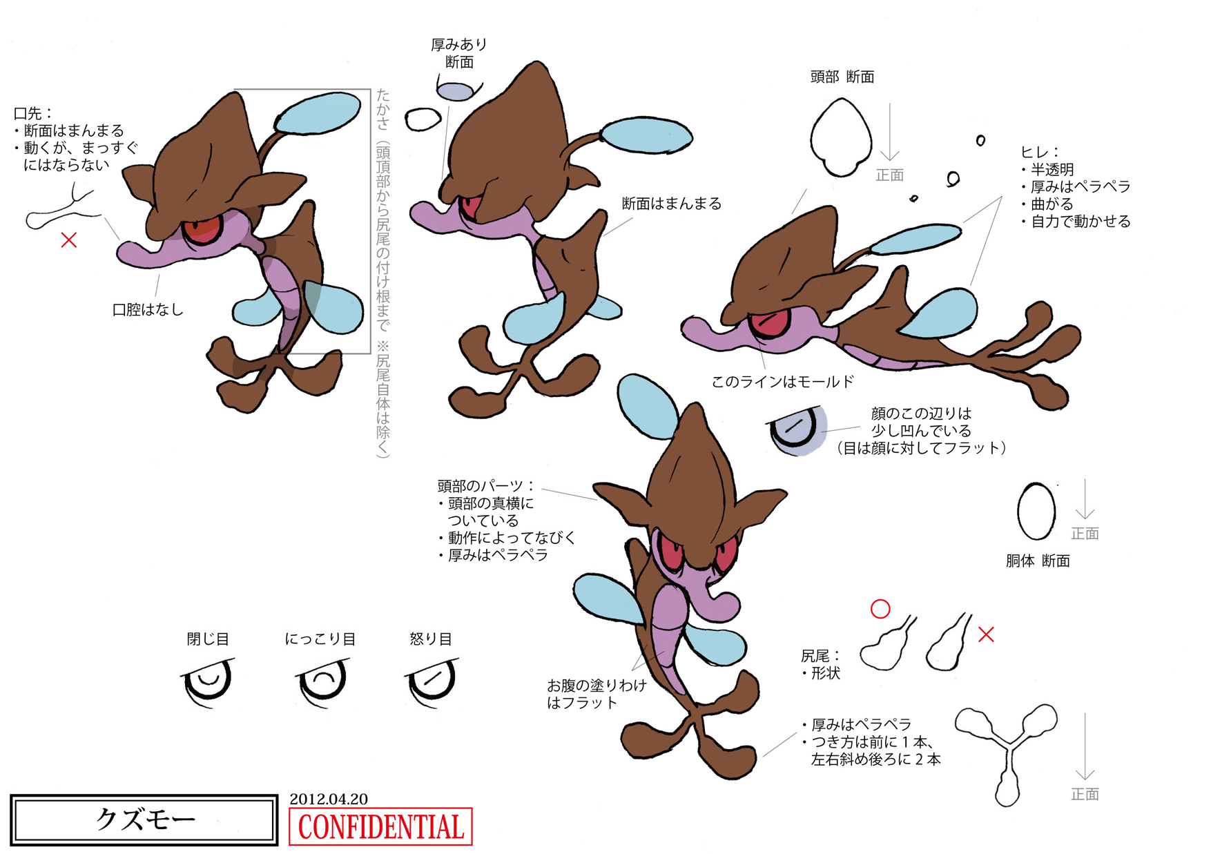 PokeXY_ConceptArt_クズモー_三面図.png