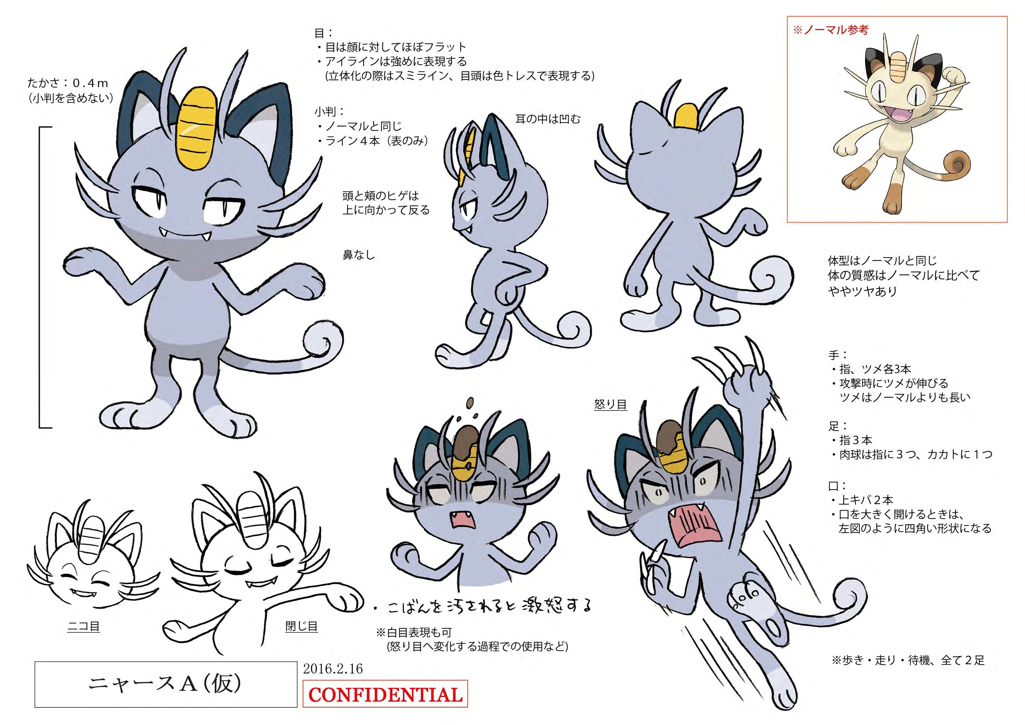 PokeSM_ConceptArt_ニャース(アローラのすがた)_三面図.jpg