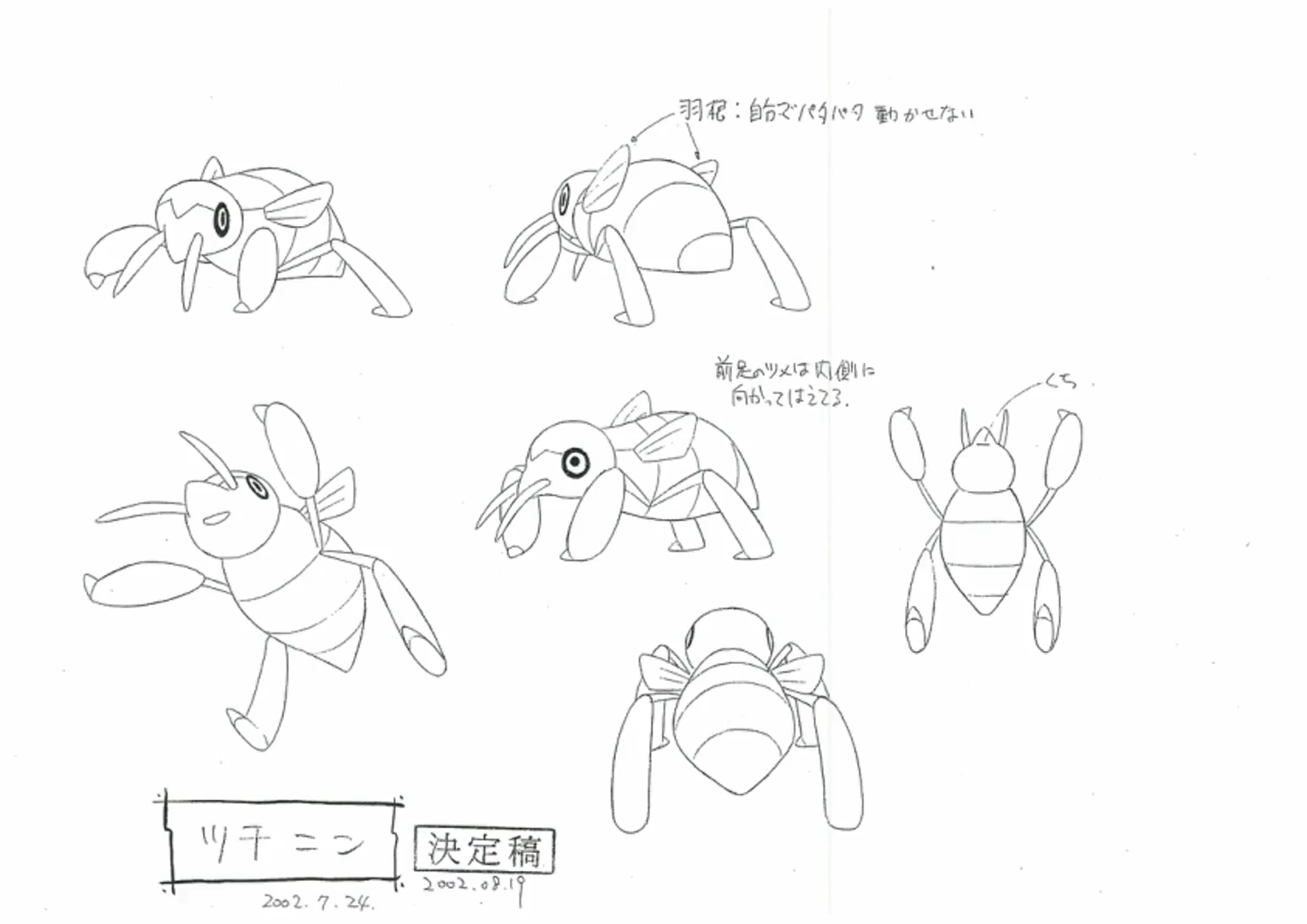 PKMNRSAnime_NincadaModelSheet.png PKMNRSAnime_NincadaModelSheet.png