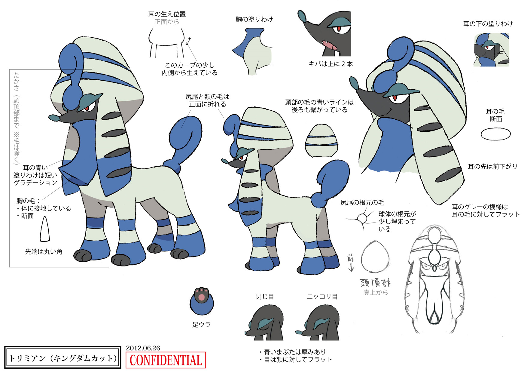 PokeXY_ConceptArt_トリミアン_キングダムカット_三面図.png PokeXY_ConceptArt_トリミアン_キングダムカット_三面図.png