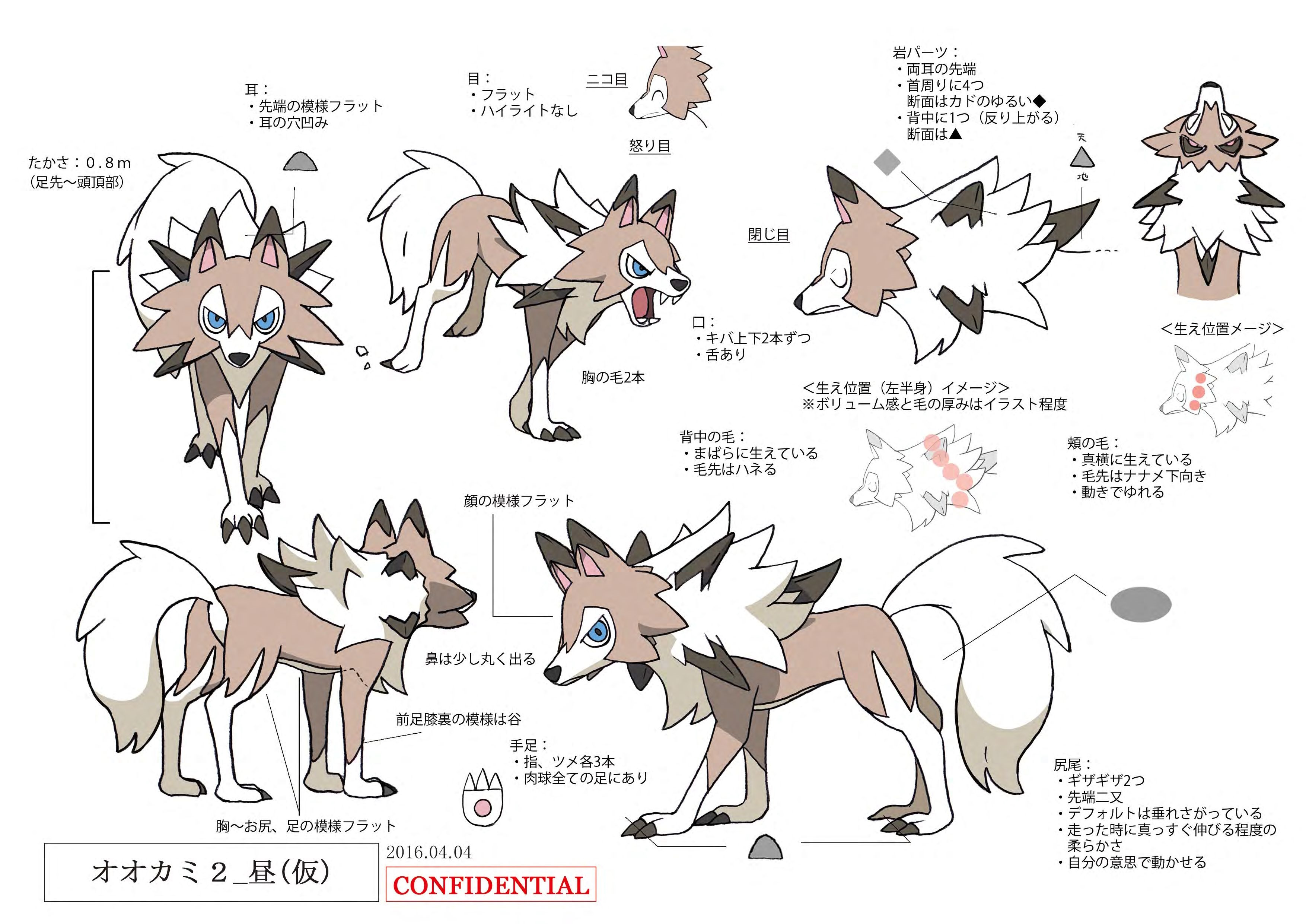 PokeSM_ConceptArt_ルガルガン(まひるのすがた)_三面図.jpg PokeSM_ConceptArt_ルガルガン(まひるのすがた)_三面図.jpg