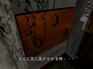 Biohazard_(Japan)_(Full_Game_Debug)_(Sample_31-01-96)-0101.png