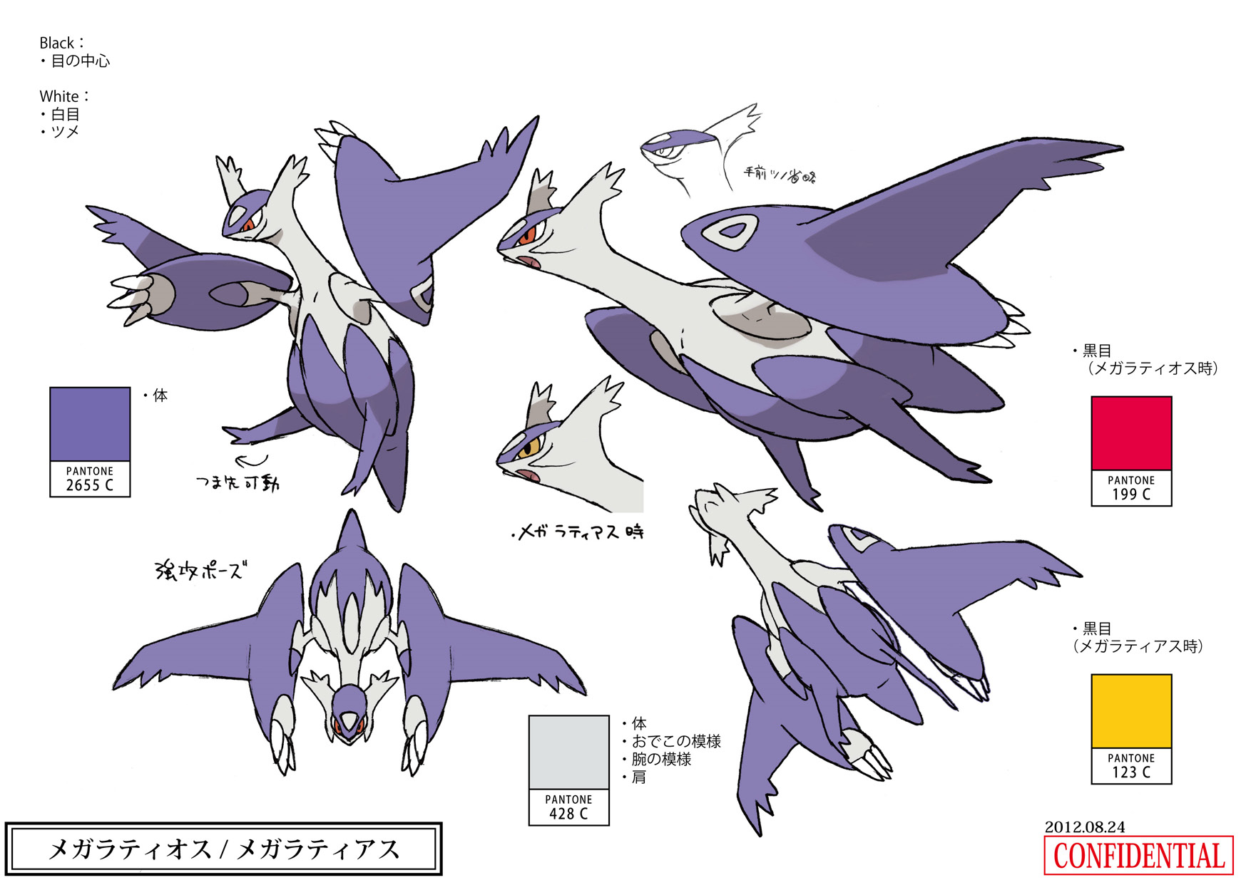 PokeXY_ConceptArt_メガラティオス_メガラティアス_パントーン色指定.png