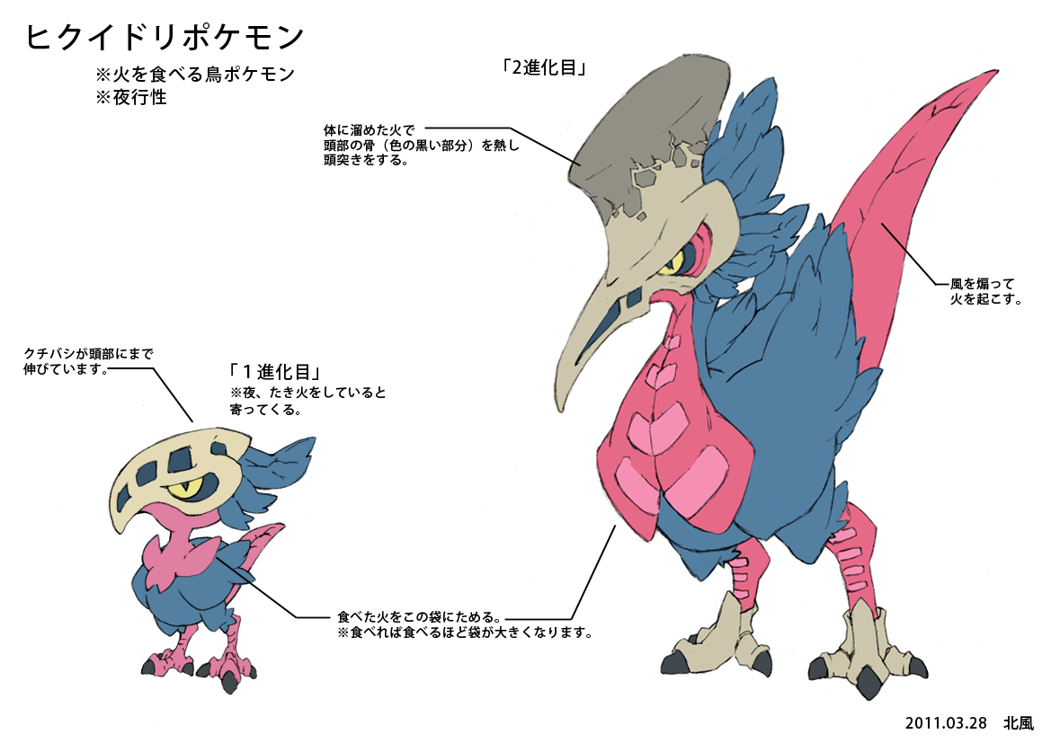 XY_ConceptArt_poke_kitakaze_110330_01_ALT.png XY_ConceptArt_poke_kitakaze_110330_01_ALT.png