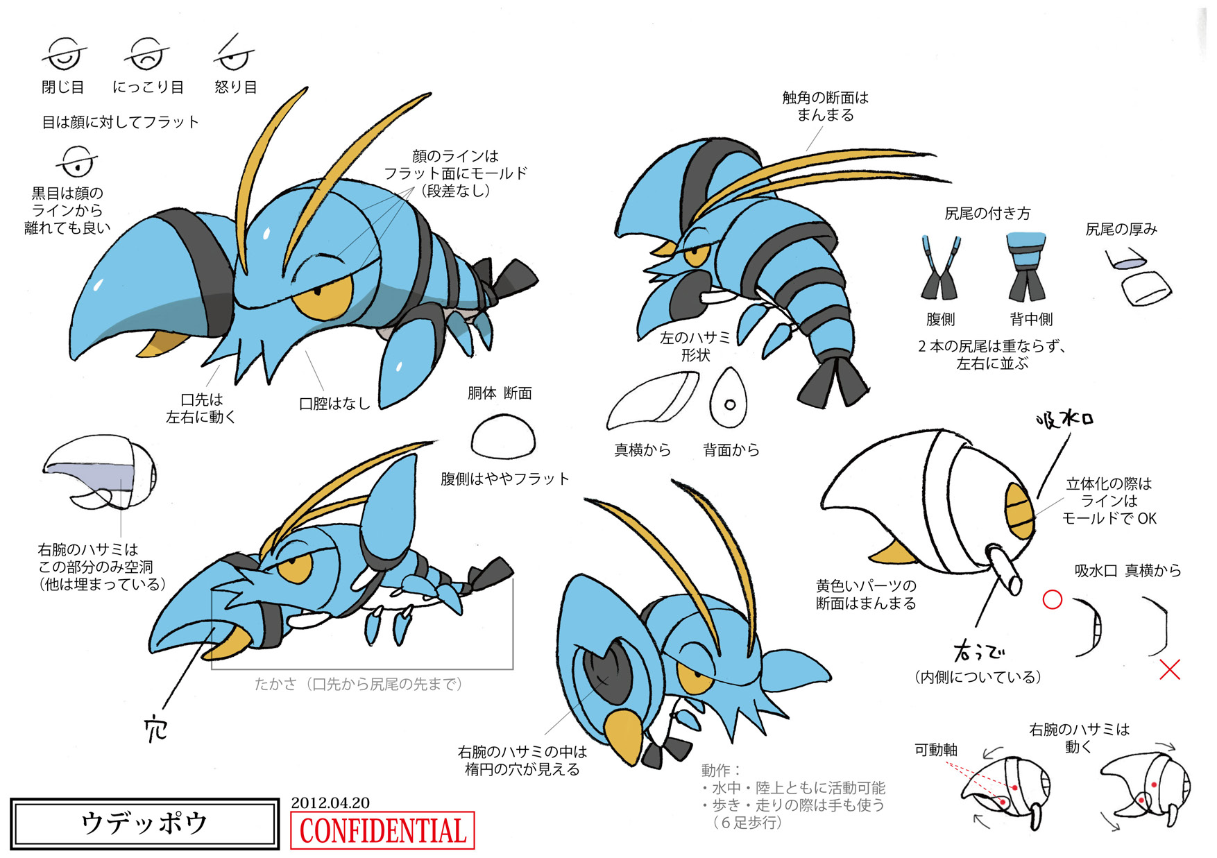 PokeXY_ConceptArt_ウデッポウ_三面図.png
