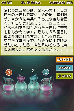 layton_2_puzzle_023_jp.png