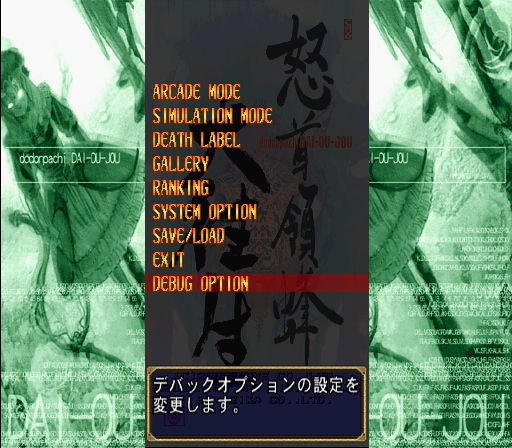DoDonPachi_DaiOuJou-debug1.png