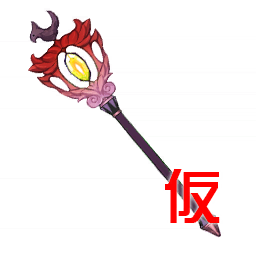 Weapon108.png Weapon108.png