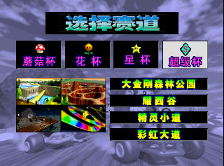 Mario_Kadingche_(mk.rom)_TrackSelect.png
