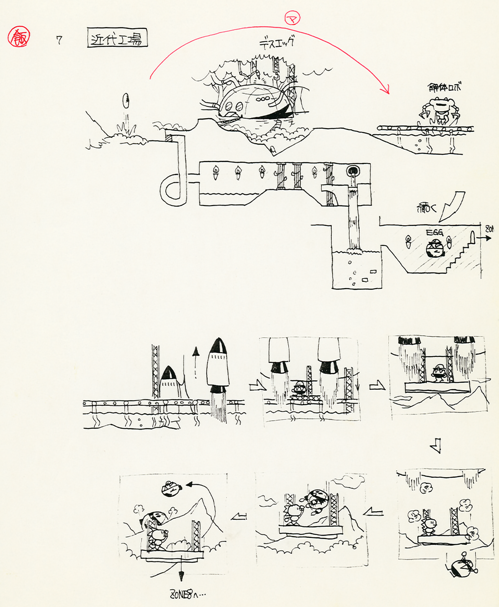 "Modern Factory" (Launch Base Zone)  The Rival's path takes them through ancient underground ruins which Eggman's base has been built over. The boss in Sonic's path, labelled "Demolition Robo" (解体ロボ) bears some resemblance to the Giant Eggman Robo used in Death Egg Act 2. Interestingly, the ending to Sonic's path shows an animation of Eggman flying away to the falling Death Egg, for which an unused animation can be found in the final game.