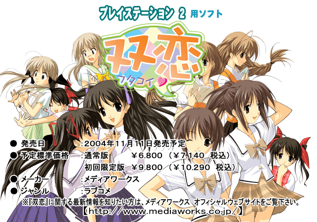 Futakoi_Survival_-_TABAD.NBP_BMP.png