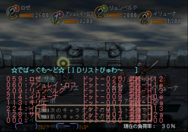 Generation_of_Chaos_Debug_Menu_(1).png
