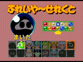 PB4PSX_CharSelectAttackMaita_Proto.png