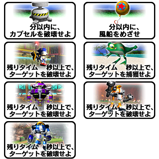 SonicAdventure_UnusedMissionACards.png SonicAdventure_UnusedMissionACards.png