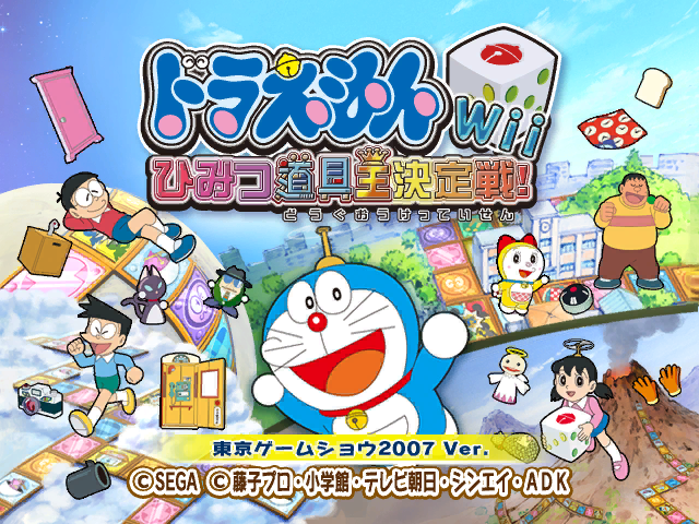 Doraemon_Wii_Himitsu_Douguou_Ketteisen-title_game.png