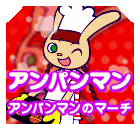 pnm12PS2-anpanmanEM.png
