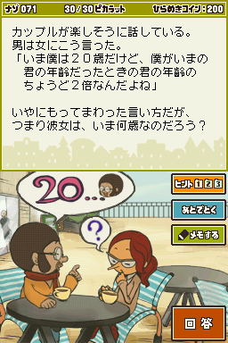 layton_2_puzzle_071_jp.png