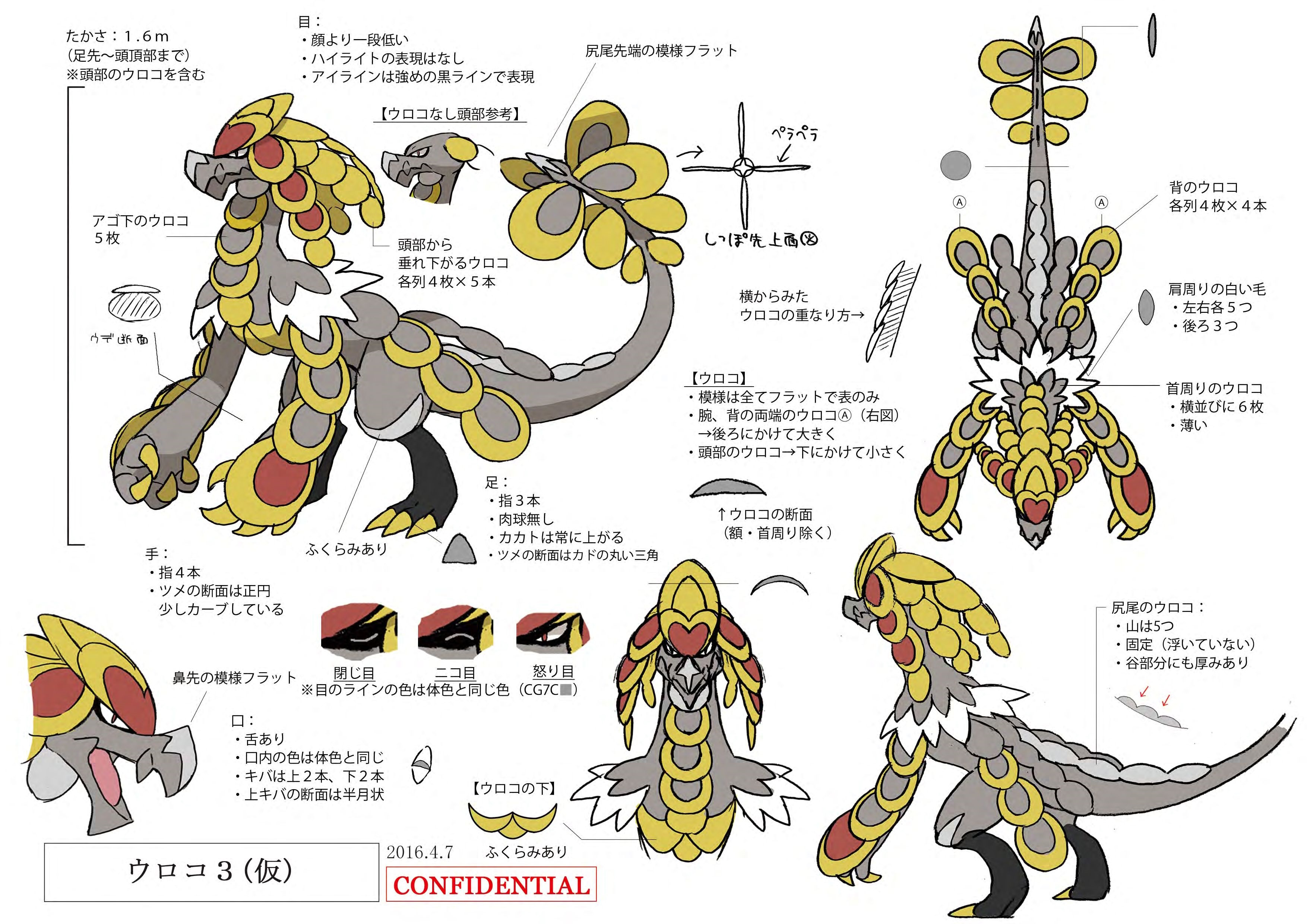 PokeSM_ConceptArt_ジャラランガ_三面図.jpg