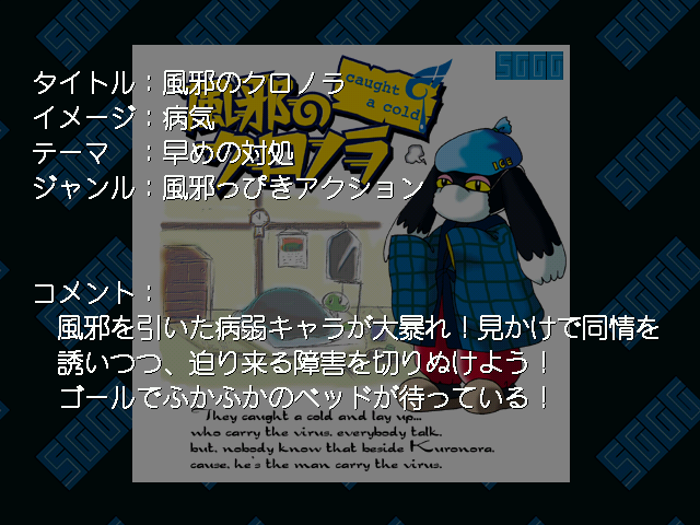 Sggg_game_desc_238.png