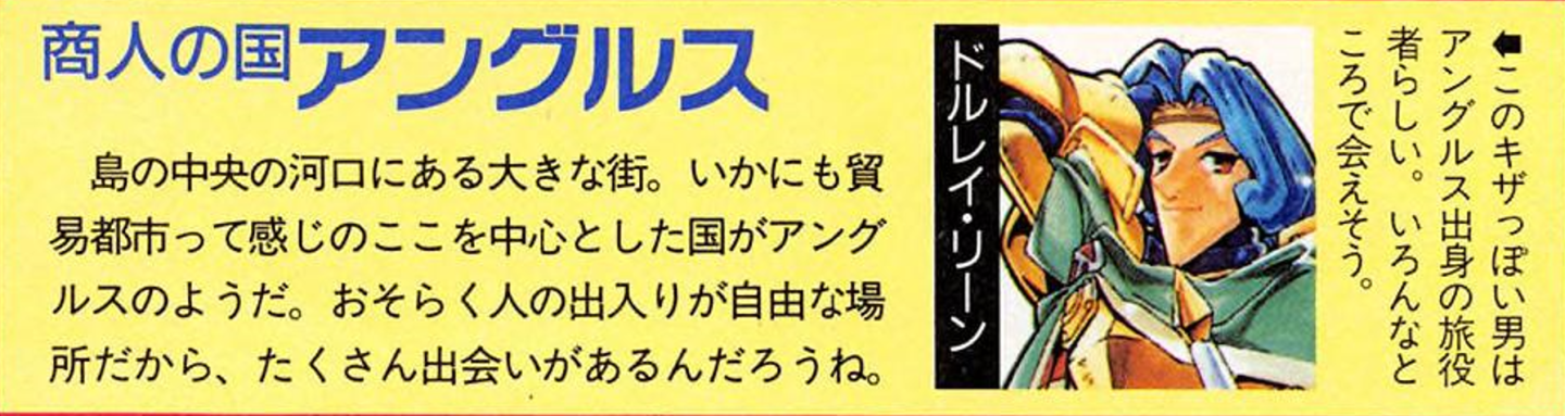 According to 1997 previews in Japanese game magazines, "This pretentious man seems to be a traveling actor from Angles [Limelin]. I'm sure we'll meet in many different places."