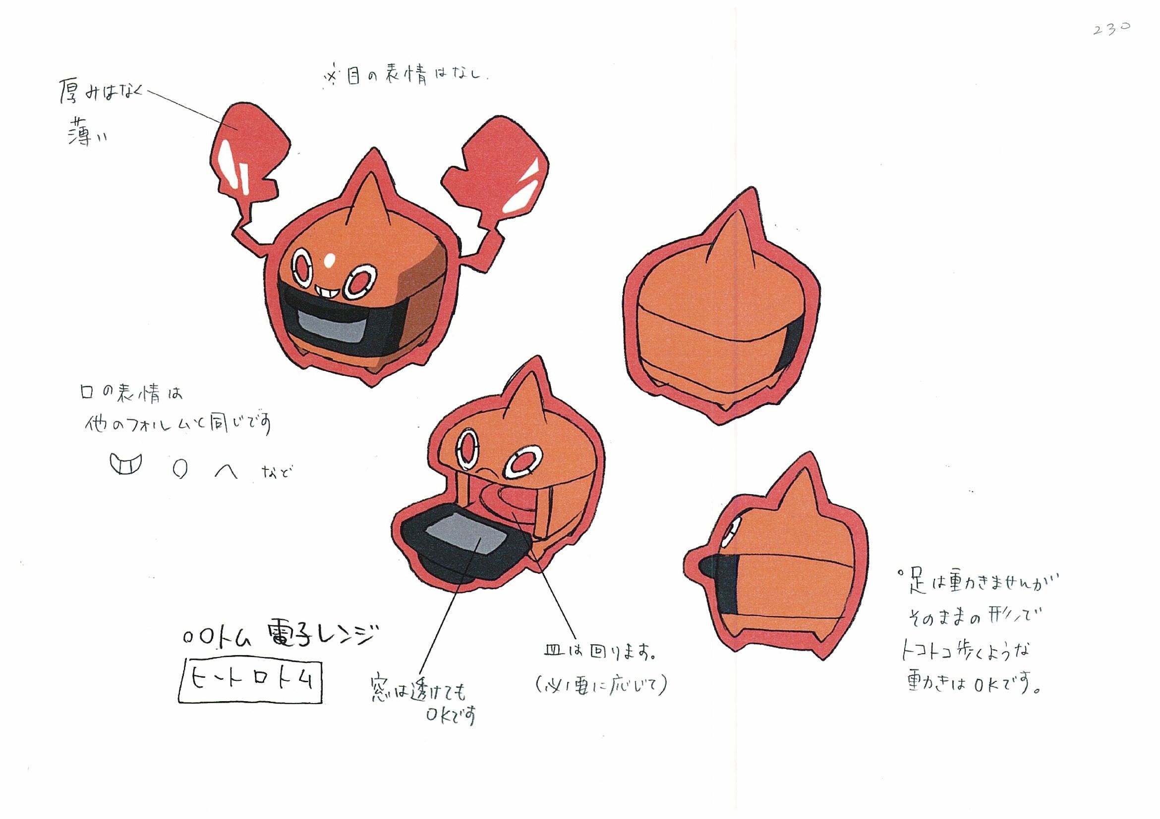 PokePlat_ConceptArt_設定画ヒートロトム.jpg